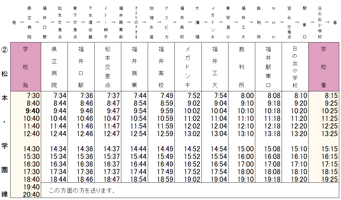 アクセス スクールバス 福井自動車学校 公式